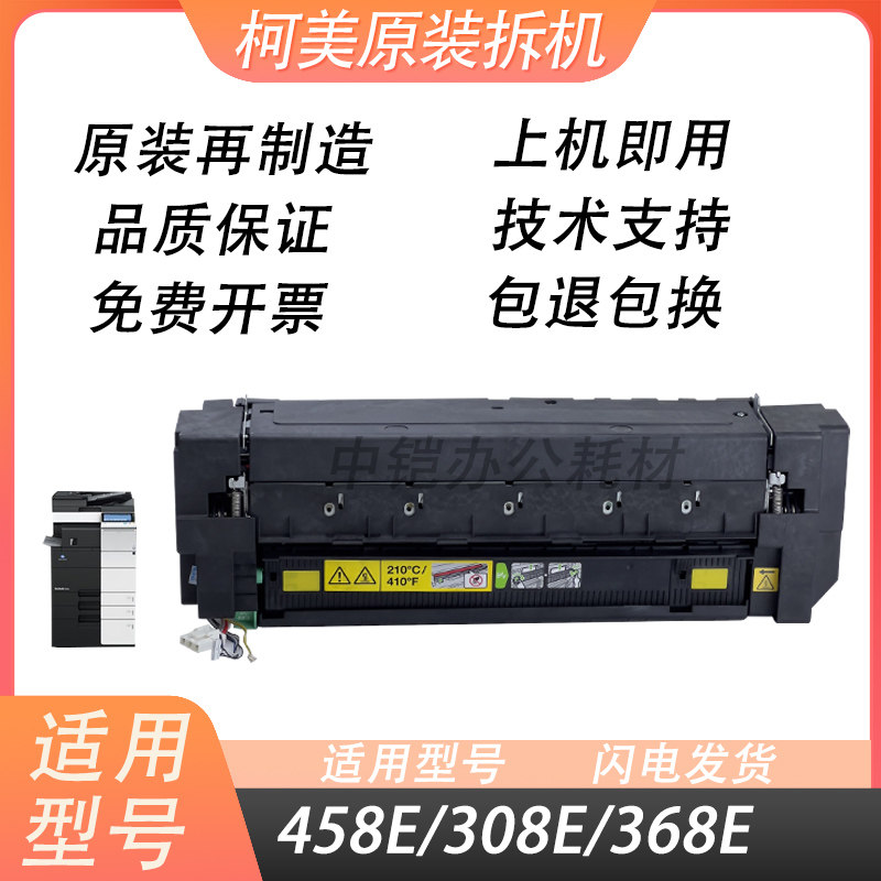柯美 原装拆机458E定影308E 368E 定影器加热组件膜辊超值爆款