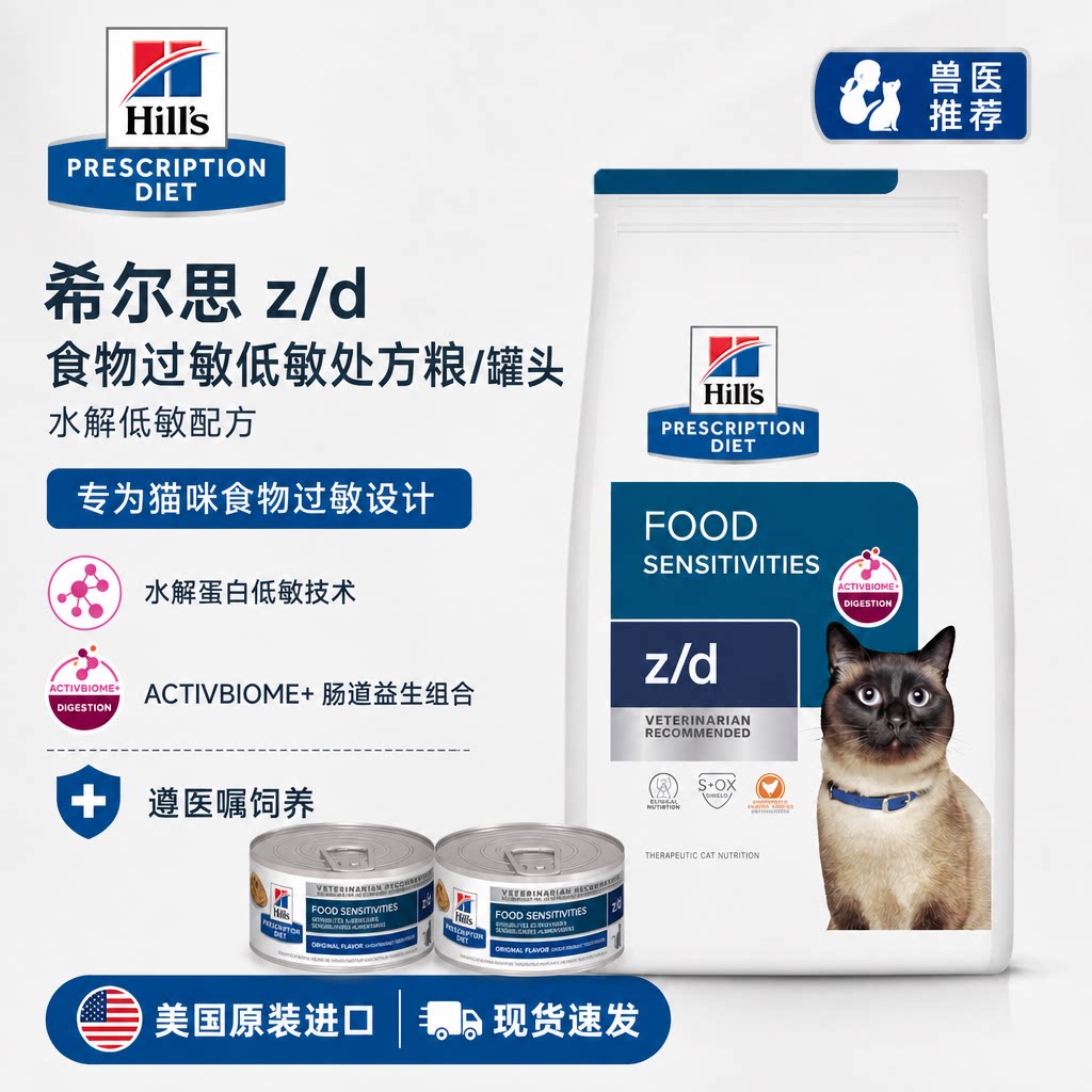 希尔思Hill‘s希尔斯猫粮zd皮肤低敏处方猫粮肉泥处方罐头猫饭