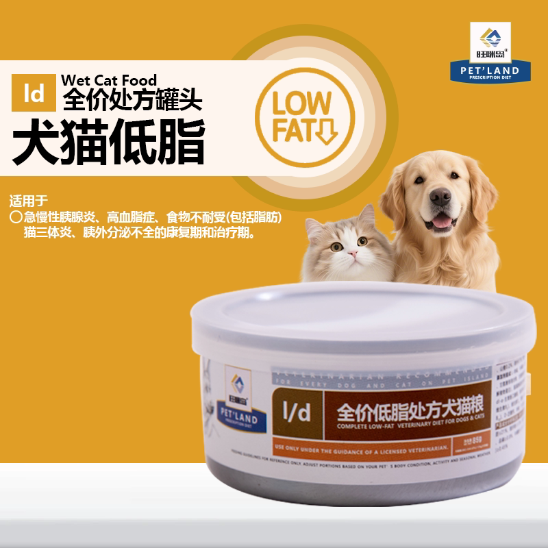 旺咪岛ld处方罐头犬猫通用低脂胰腺炎脂肪代谢85g