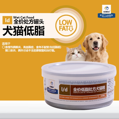 旺咪岛ld处方罐头犬猫通用低脂胰腺炎脂肪代谢85g