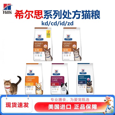 希尔思处方猫粮泌尿消化肾脏低敏