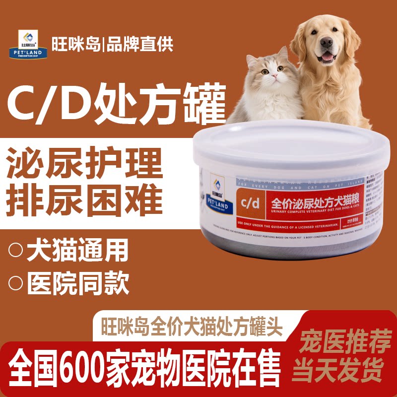 旺咪岛cd处方罐头犬猫通用狗狗康复母猫营养肾脏泌尿低脂158g