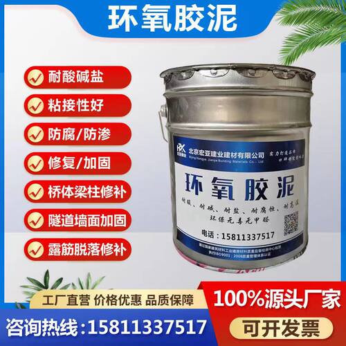 环氧胶泥耐酸碱防腐耐热耐冻防水