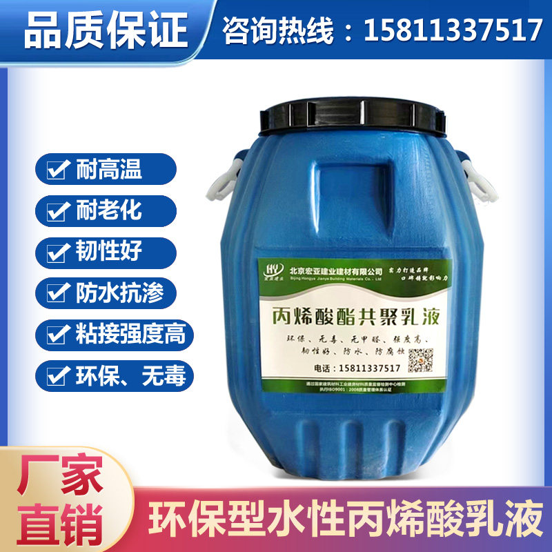 丙烯酸酯共聚乳液 丙烯酸防水乳液bingxisuan 丙乳 丙乳砂浆乳液