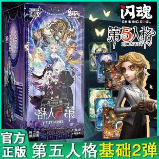 闪魂正版第五人格卡片雕刻时光基础版第2弹整盒新原封原盒收藏牌