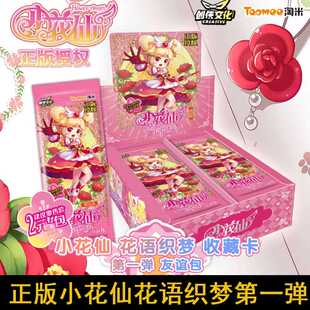 淘米正版创侠小花仙第一弹卡片卡牌花语织梦收藏卡友谊包厚卡玩具