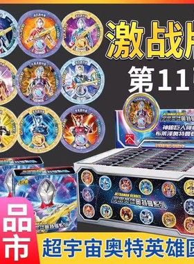 卡游奥特曼卡片卡册圆形硬卡英雄对决激战卡第11弹战斗币儿童玩具