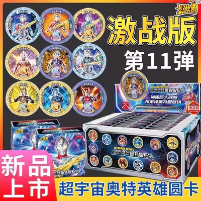 卡游奥特曼卡片卡册圆形硬卡英雄对决激战卡第11弹战斗币儿童玩具