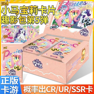 卡游正版小马宝莉卡片趣影包第5弹友谊永恒卡牌女生生日礼物玩具
