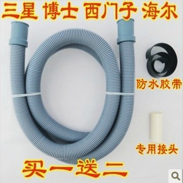 特价原装品质西门子博世三星海尔等滚筒洗衣机排水管出水延长加长