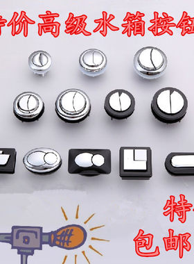 连体分体通用抽水马桶 座便器水箱配件水箱盖 双按键按钮特价包邮