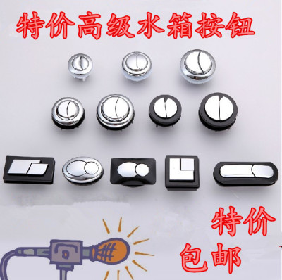 连体分体通用抽水马桶 座便器水箱配件水箱盖 双按键按钮特价包邮