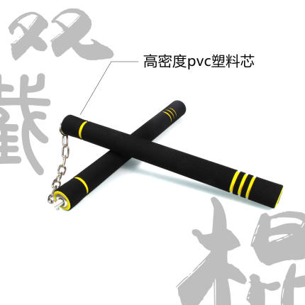 黑黄版儿童海绵双节棍成人泡沫泡棉表演新手双截棍安全练习