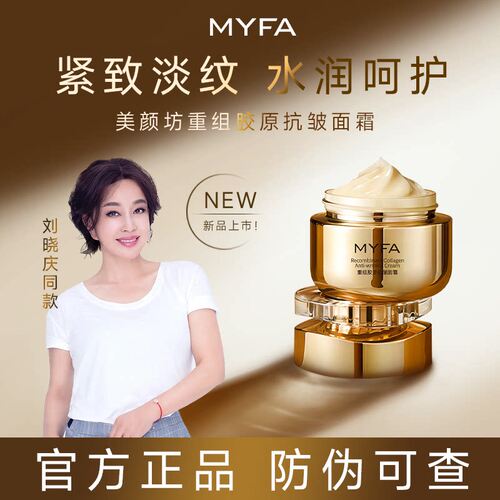 刘晓庆同款美颜坊重胶原抗皱面霜
