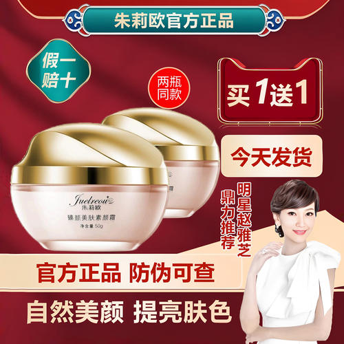 赵雅芝朱莉欧素颜霜遮瑕抗皱