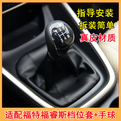 福特福睿斯档把头真皮材质