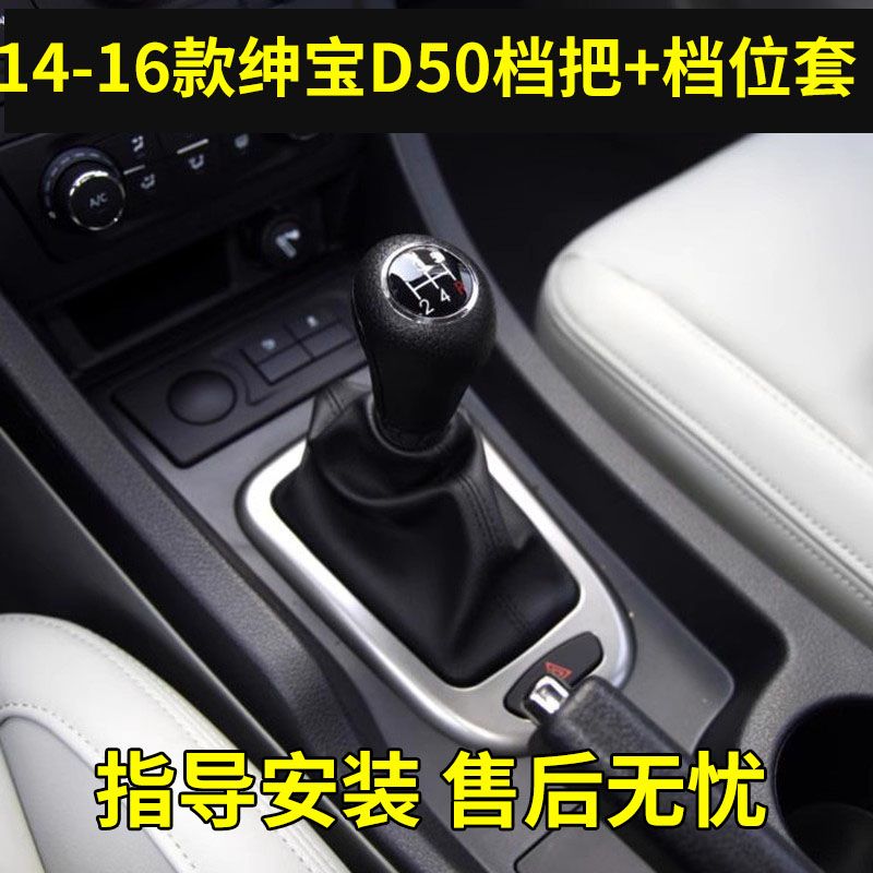 适配绅宝d50手动挡档把头  换挡挂挡杆档把档位套排档防尘套手球