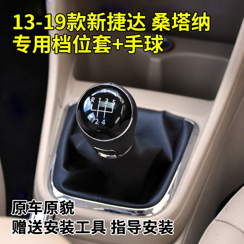 适配新款捷达桑塔纳排挡杆