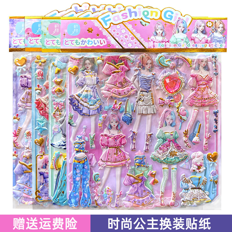 泡泡换装贴纸公主换衣服卡通3d海绵优质日系初格时尚贴画儿童女孩使用感如何?
