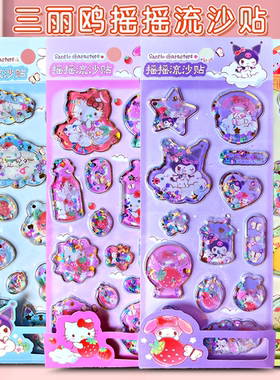 库洛米美乐蒂带水摇摇贴材质环保