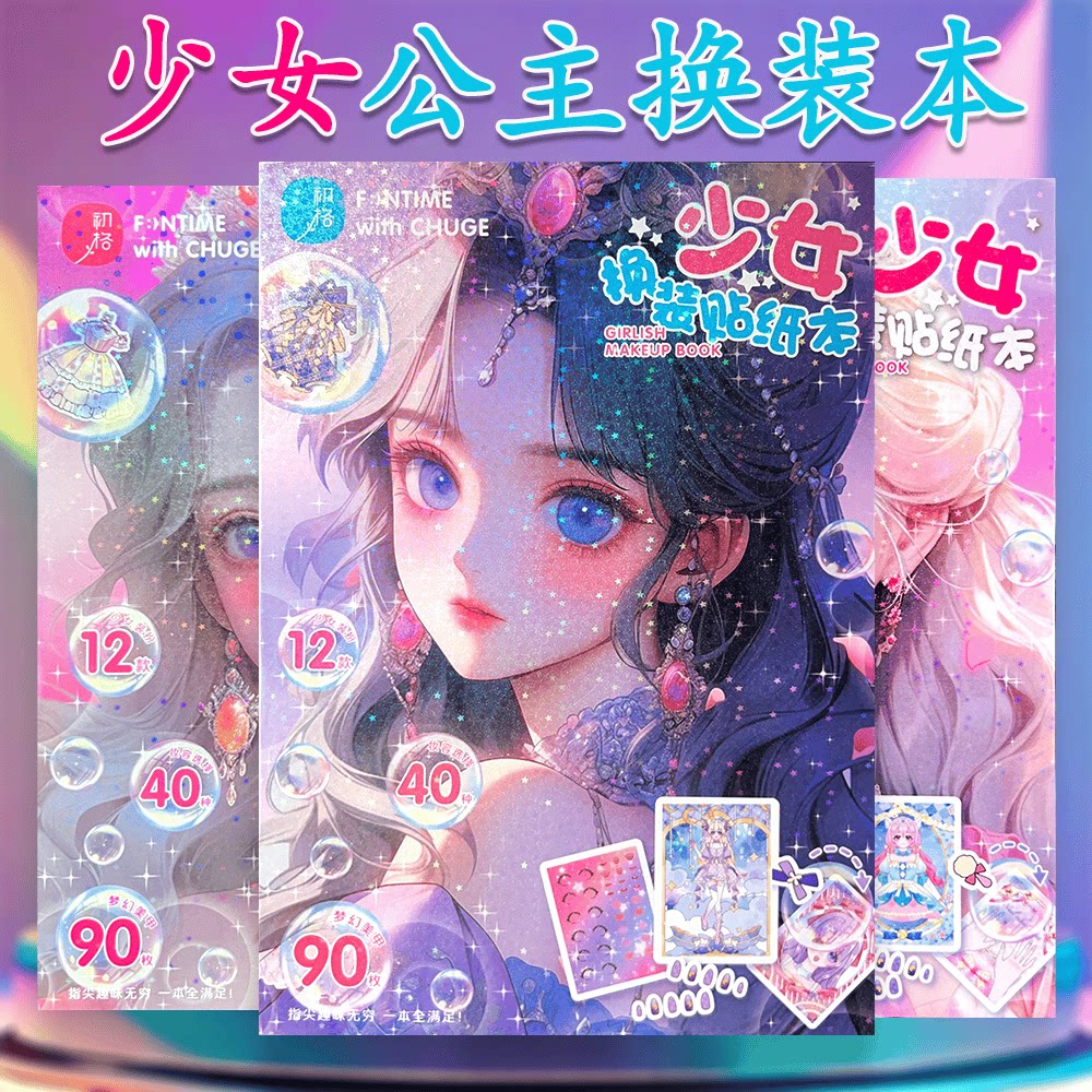 美甲店少女公主免裁剪diy换装本