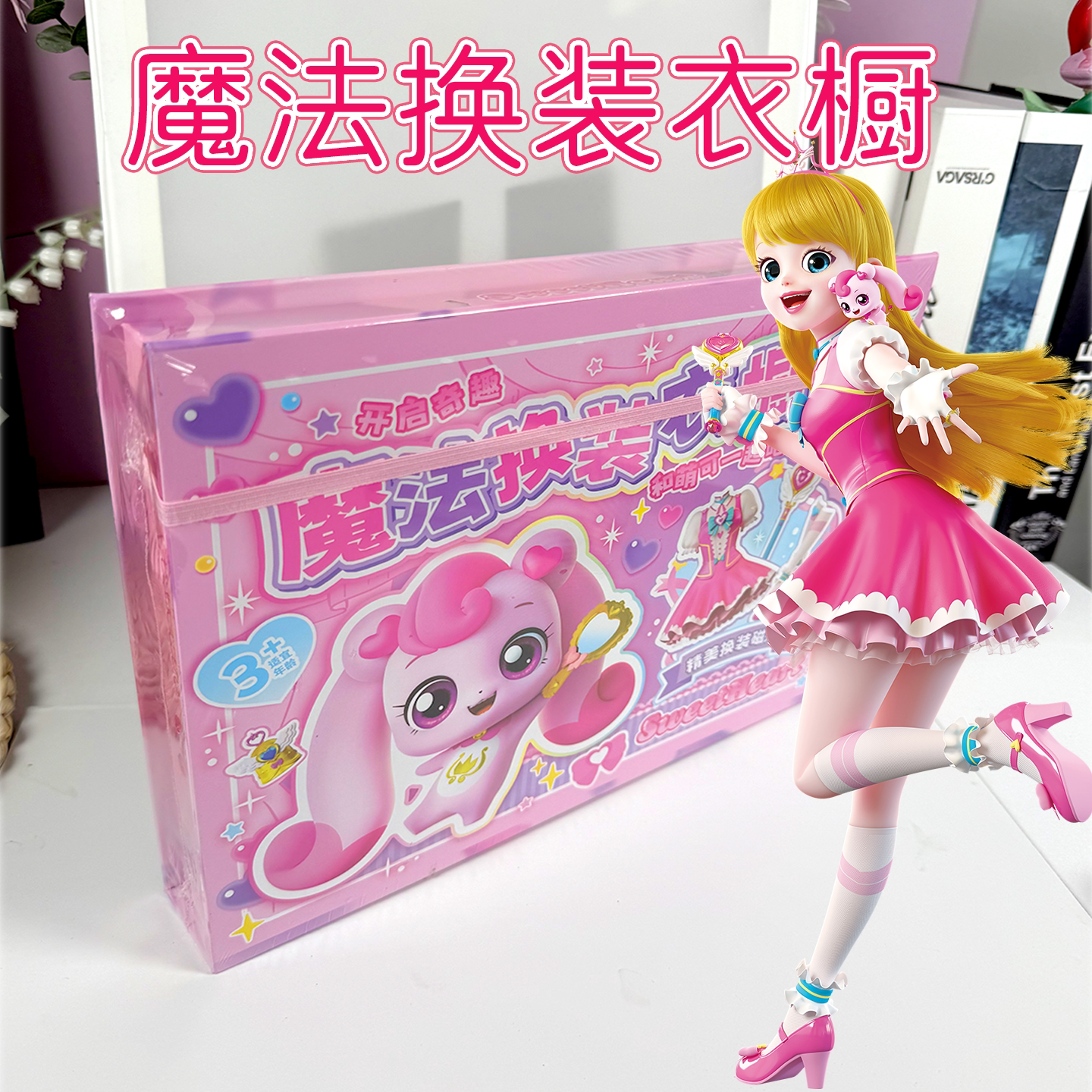 奇妙萌可魔法换装秀儿童换装贴纸