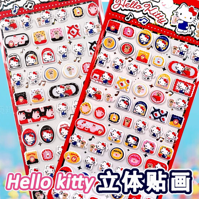 初格hellokitty立体3d泡泡贴纸儿童卡通可爱凯蒂猫KT装饰粘贴纸