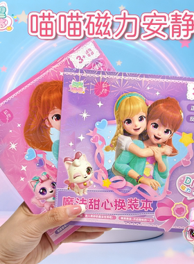 愿望喵喵萌可磁力安静书
