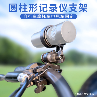 自行车摩托车记录仪固定支架