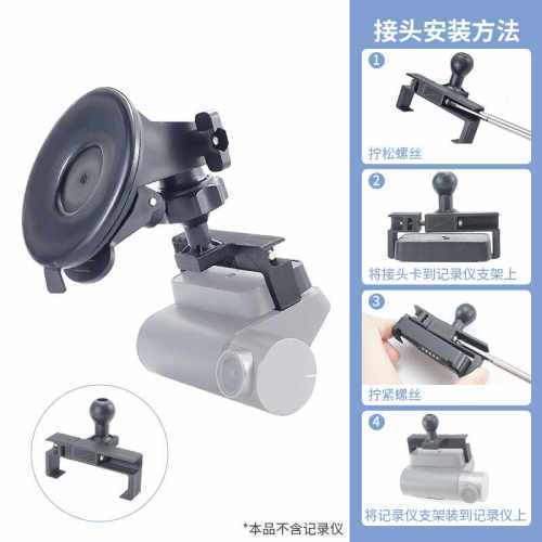 大粘贴记录仪吸盘支架
