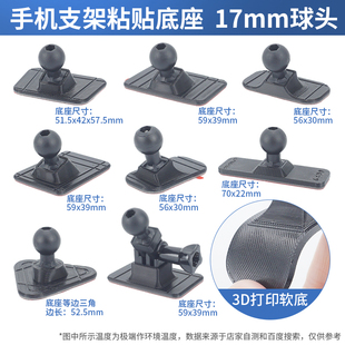 车载中控台手机支架粘贴式弯曲软底3D打印底座17mm球手机支架配件