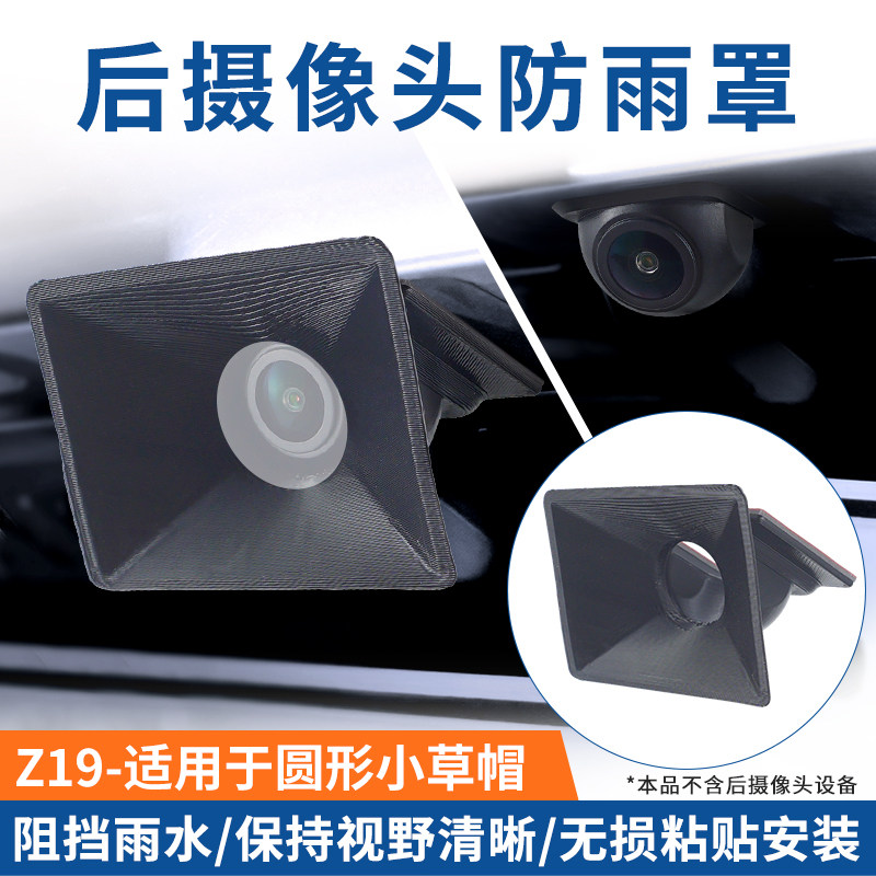方圆形草帽后摄像头防雨水盖挡保护罩流媒体镜头改装配件3D打印图片
