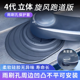通用汽车雨刷孔立体保护罩保护套防尘防护罩雨刮器防自燃防冻雨雪