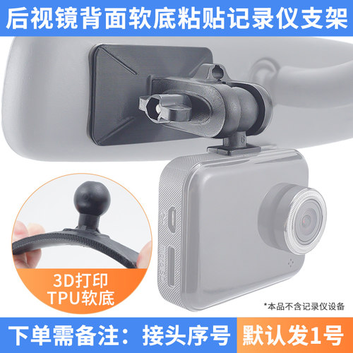 适用于盯盯拍70迈360TPE软底双面胶可粘贴曲平面记录仪后视镜支架