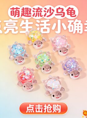 新品小夜光亮片小乌龟摆件diy迷你透明乌龟挂件配件玩具配件玩具