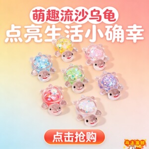 新品小夜光亮片小乌龟摆件diy迷你透明乌龟挂件配件玩具配件玩具