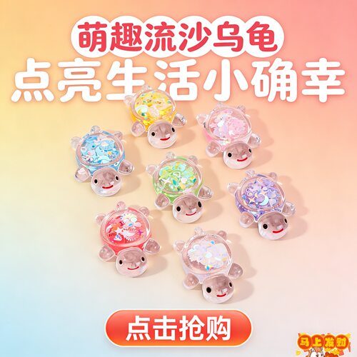 新品小夜光亮片小乌龟摆件diy迷你透明乌龟挂件配件玩具配件玩具