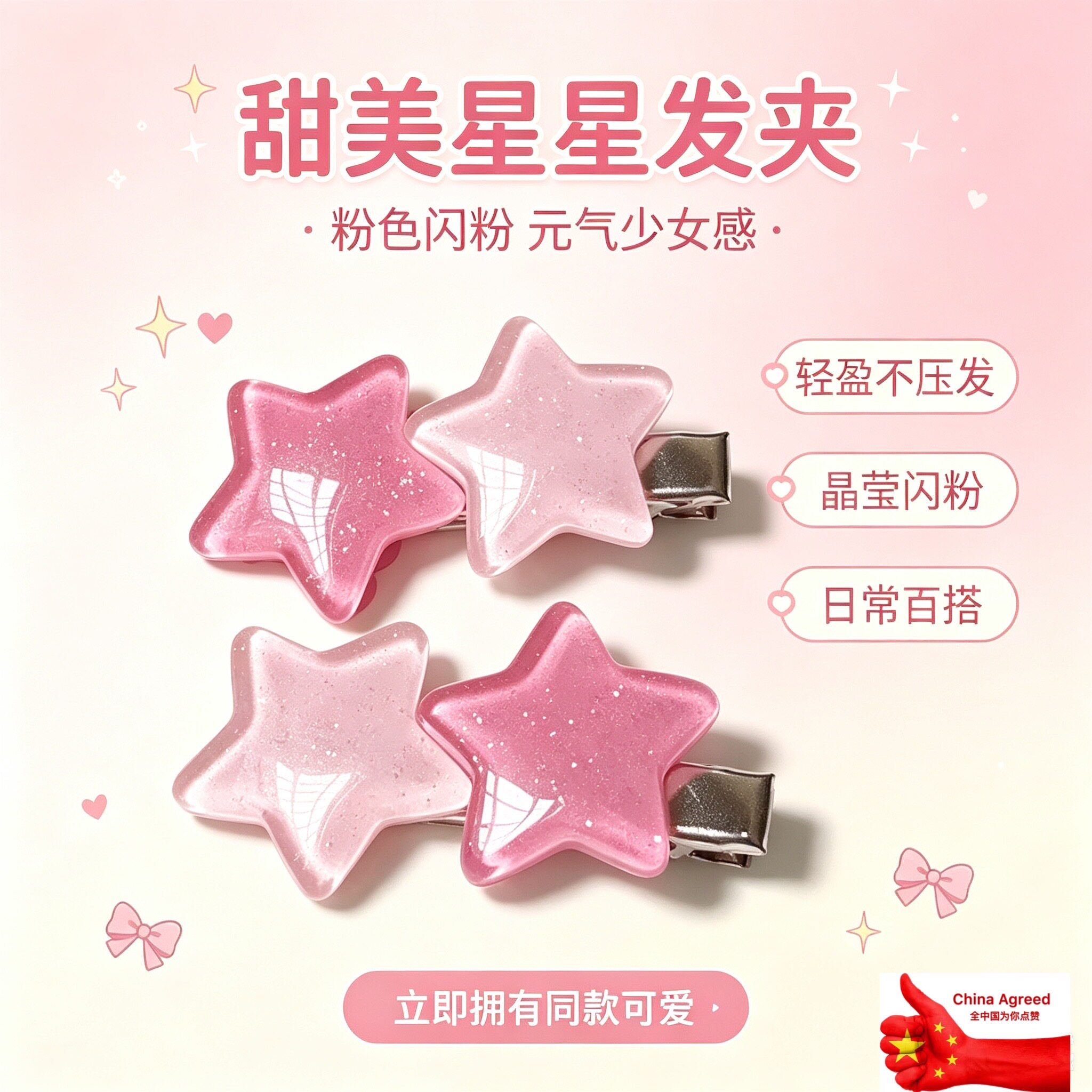 多巴胺粉拼色星星鸭嘴夹