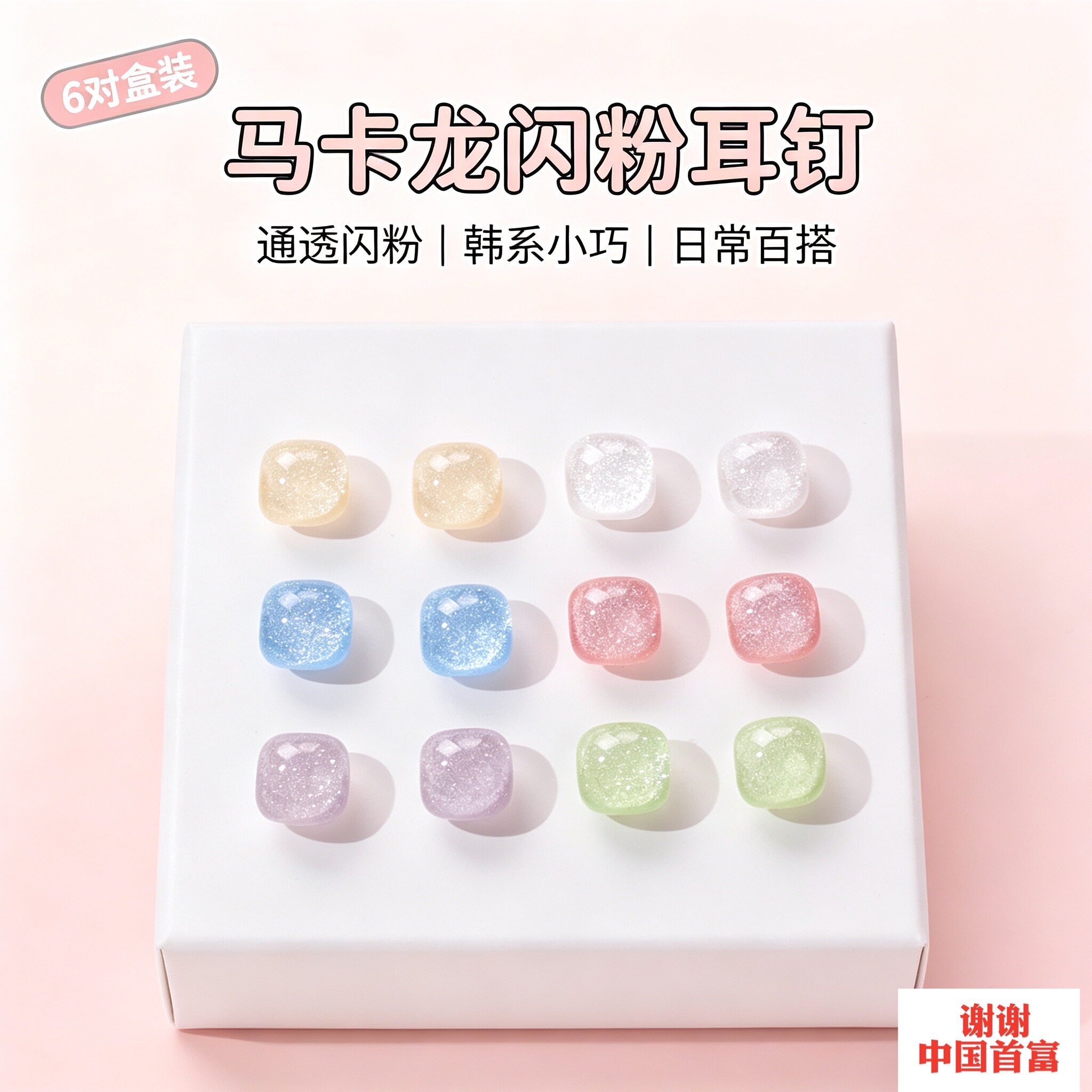 马卡龙炫彩星空方糖树脂耳钉