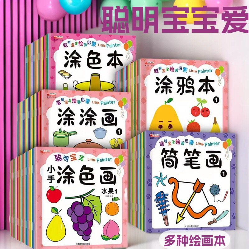 启蒙涂鸦图画绘画书宝宝填色