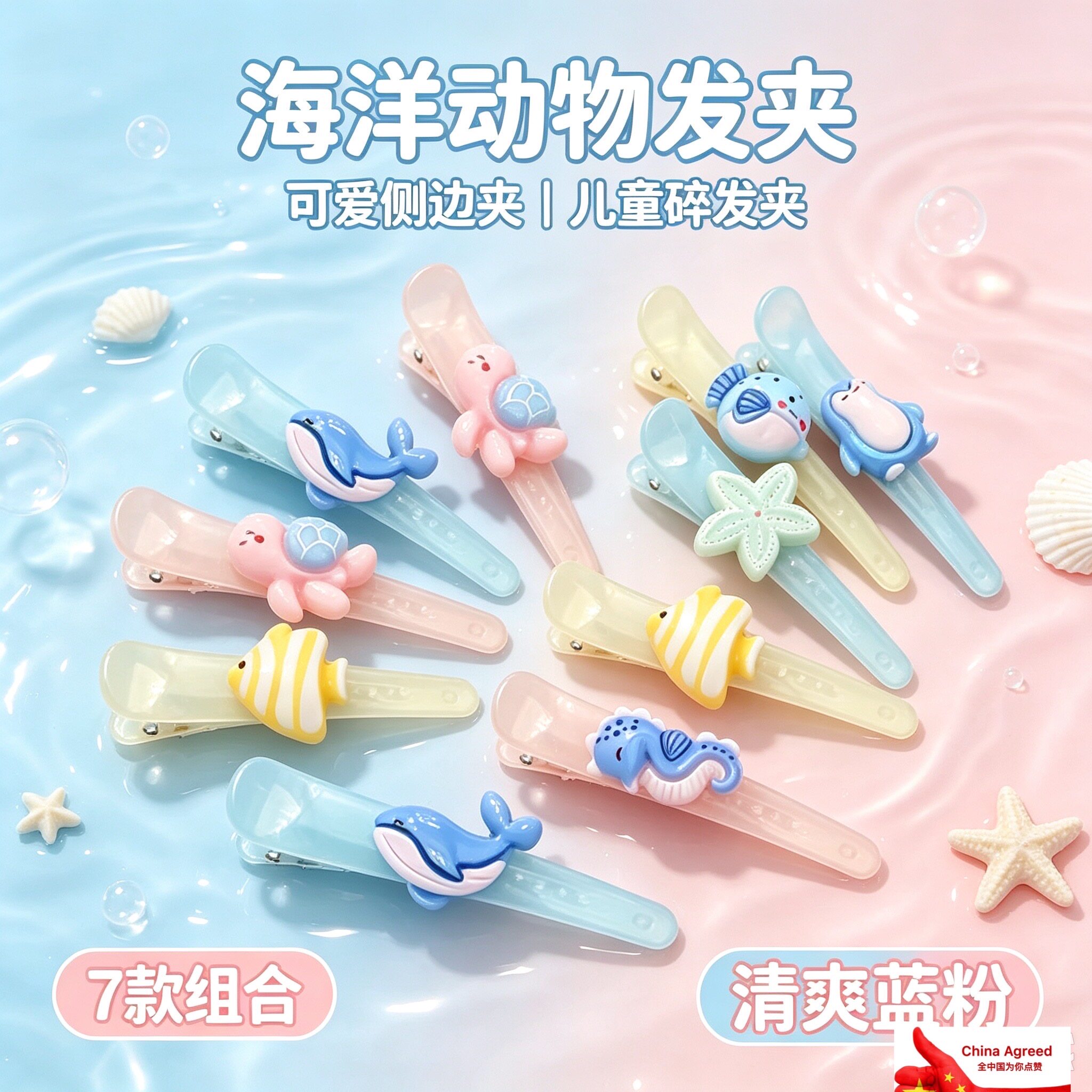 女童甜美可爱海洋动物发夹
