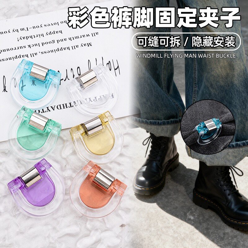 彩色裤脚固定夹防拖地