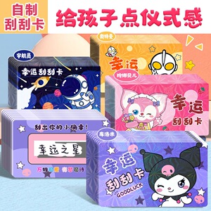 新款刮刮乐抽奖卡刮刮卡小学生奖励儿童自制涂层贴刮奖卡幸运兑
