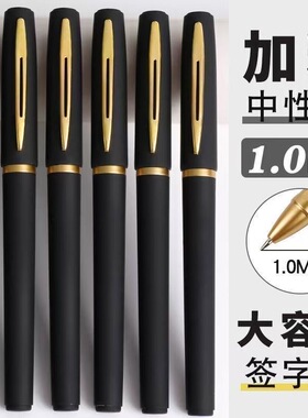 大容量中性笔1.0子弹头黑色磨砂商务办公签字笔学生考试用笔