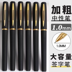 大容量中性笔1.0子弹头黑色磨砂商务办公签字笔学生考试用笔