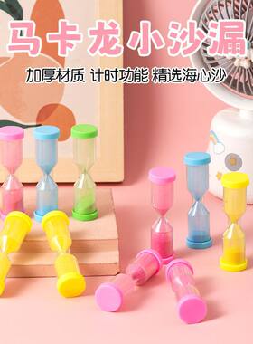 马卡龙小沙漏彩色沙漏计时器儿童学生学习办公桌面装饰摆件玩具