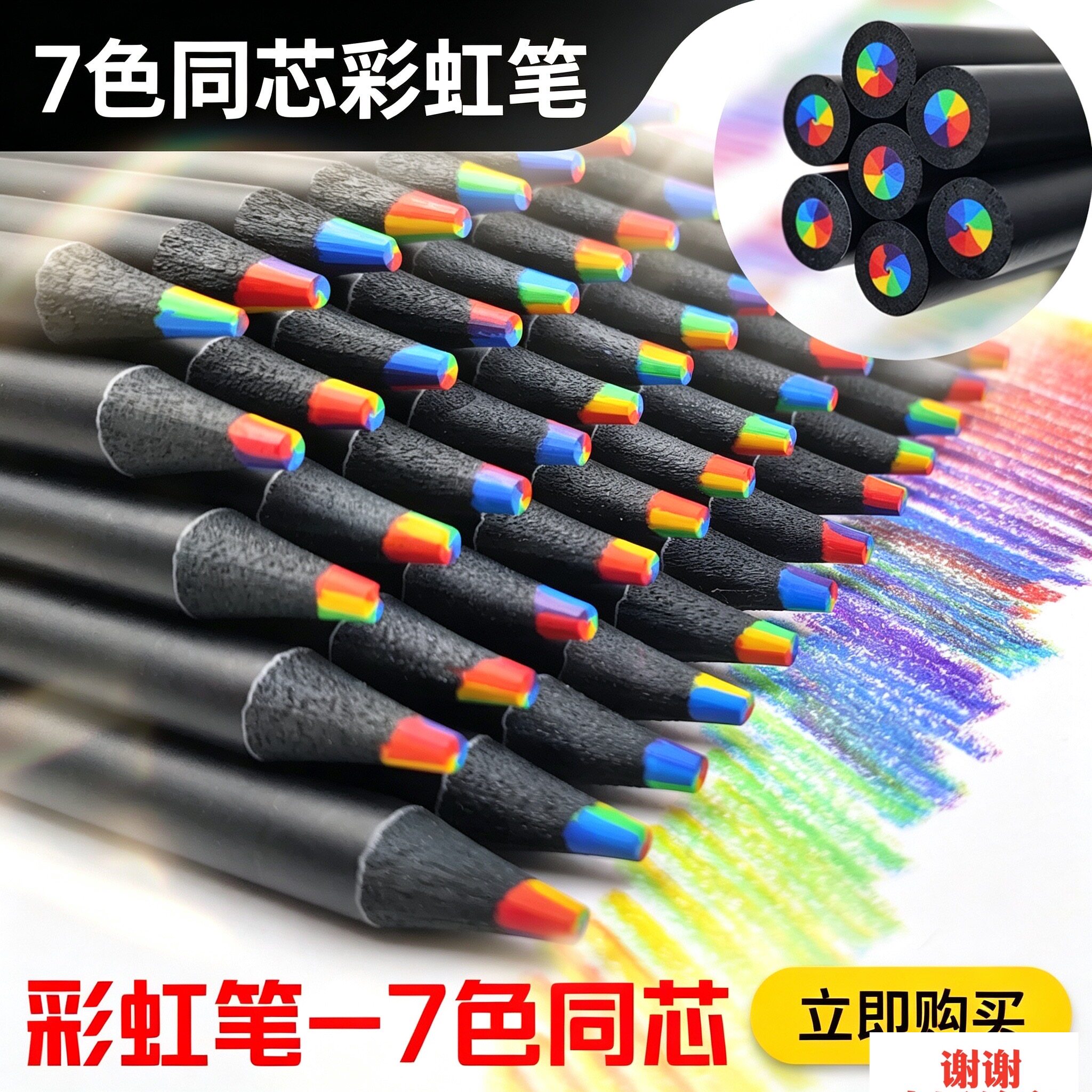 爆款彩虹同芯7色学生彩铅