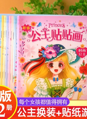 公主换装贴纸画女孩卡通粘贴贴画3-6岁儿童动脑益智早教粘贴贴画
