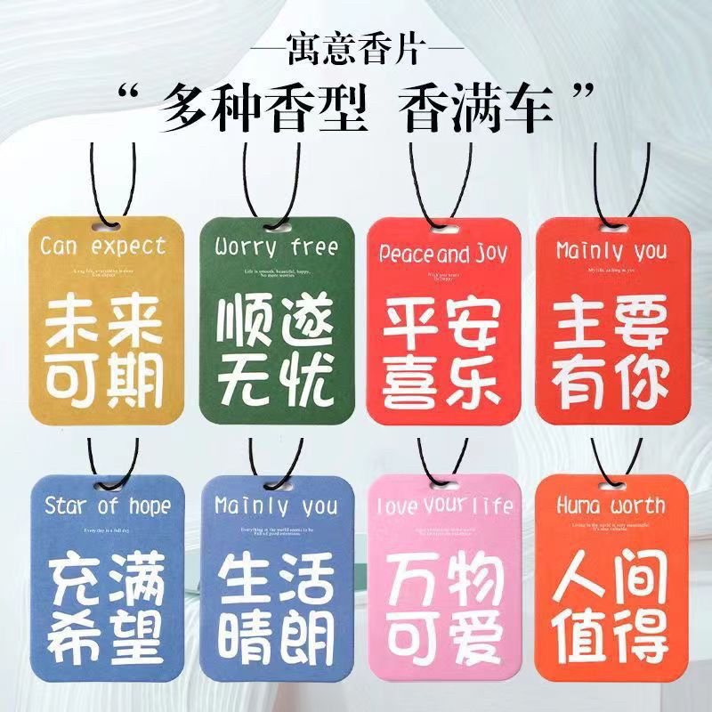 网红车载香片汽车香熏片车用香水挂件车内持久淡香除异味香氛