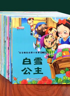 宝宝绘本睡前启蒙小故事0-3岁启蒙认知早教亲子美德拼音故事书